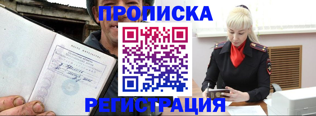 регистрация в Рославле