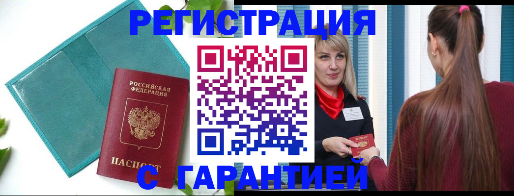 временная прописка в Рославле